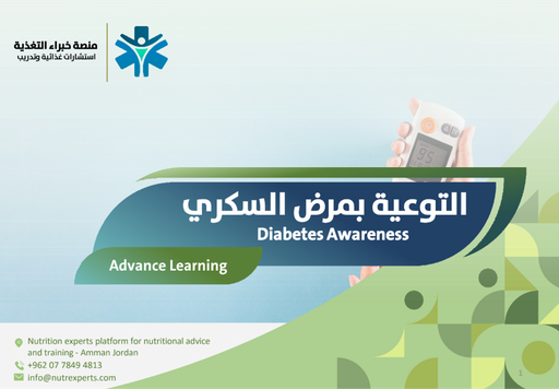 Free Online Diabetes Dwareness Course